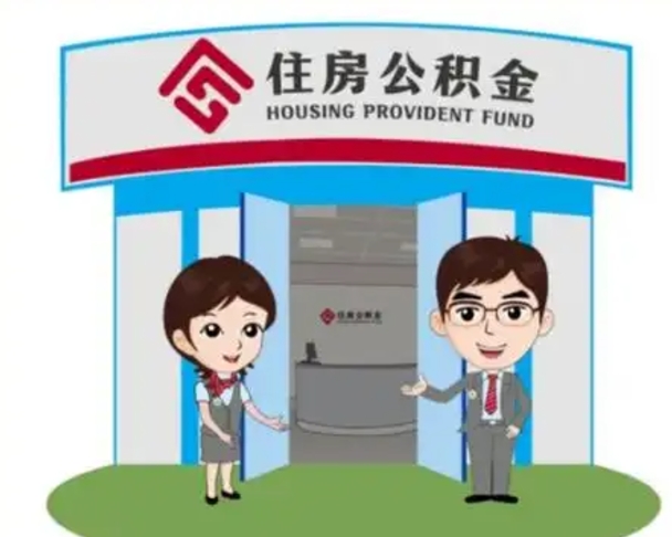 阿拉善盟公积金怎么领取（2021公积金怎么领取）